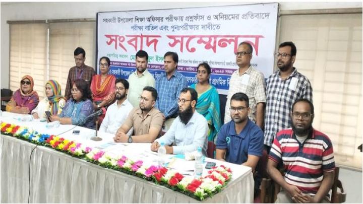 সহকারী উপজেলা শিক্ষা অফিসার নিয়োগ পরীক্ষায় প্রশ্নফাঁস ও অনিয়মের প্রতিবাদ